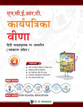 NCERT Worksheets Veena IV (Hindi)